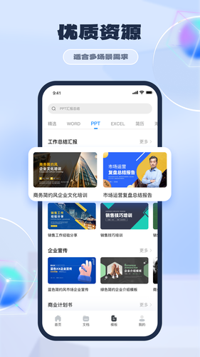 ppt制作软件上翼版软件封面