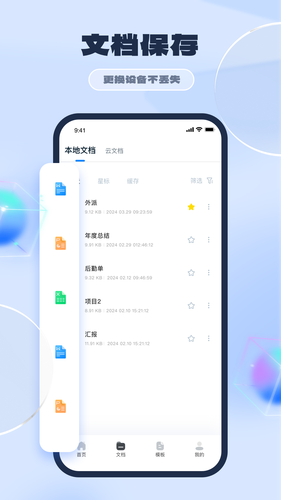 ppt制作软件上翼版软件封面