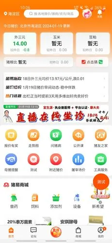 猪易通软件封面