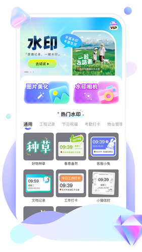 定位打卡水印相机软件封面