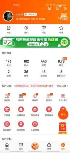 猪易通软件封面