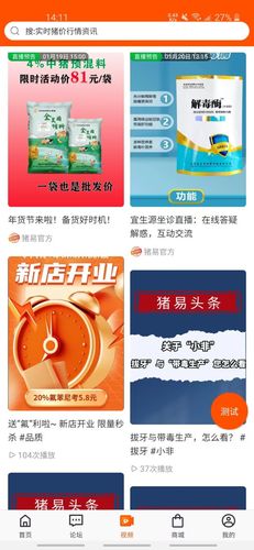 猪易通软件封面