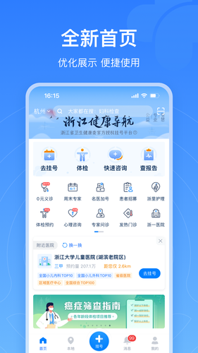 浙江预约挂号软件封面