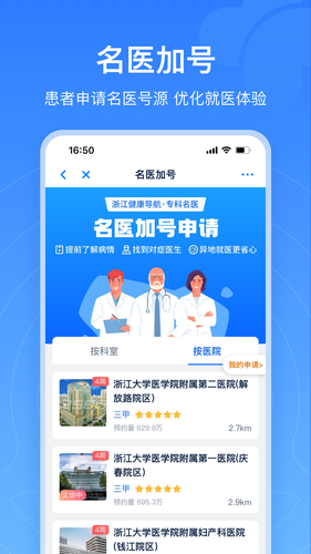 浙江预约挂号软件封面