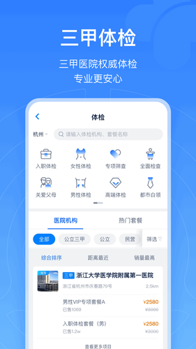 浙江预约挂号软件封面
