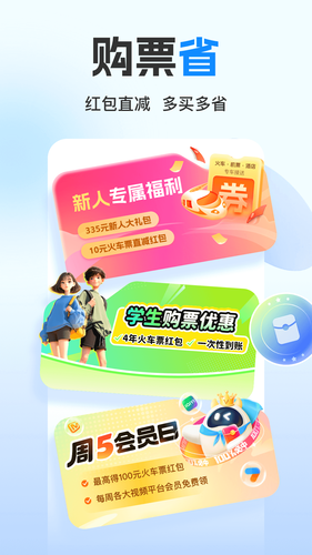 高铁管家软件封面