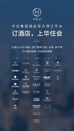 华住会软件封面