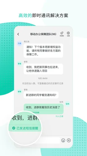 中移移动办公软件封面
