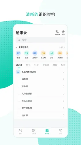 中移移动办公软件封面