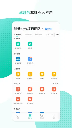中移移动办公软件封面
