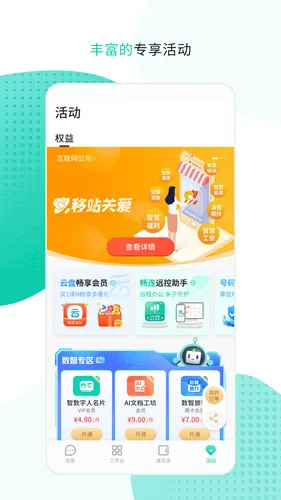 中移移动办公软件封面