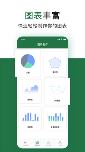 办公软件excel软件封面