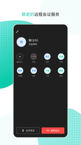 中移移动办公软件封面