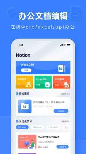 Notion办公软件软件封面