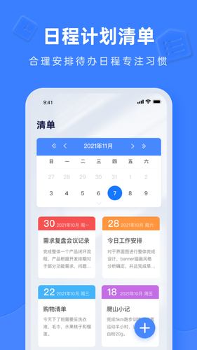Notion办公软件软件封面