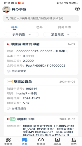 极致办公软件封面