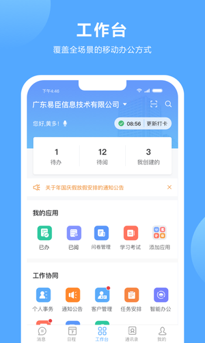 易办公软件封面