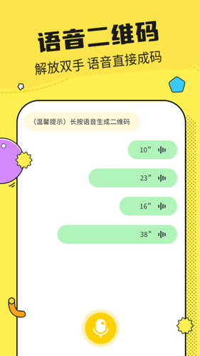 二维码制作神器软件软件封面