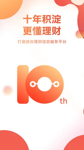 挖财宝软件封面