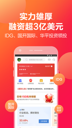 挖财宝软件封面