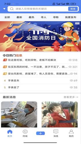 守卫犬软件封面
