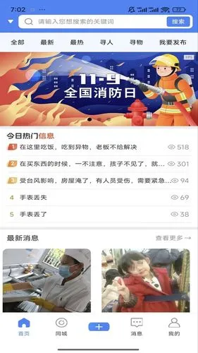 守卫犬软件封面