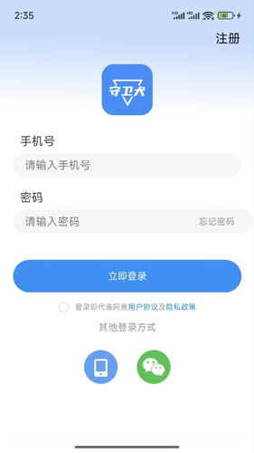 守卫犬软件封面