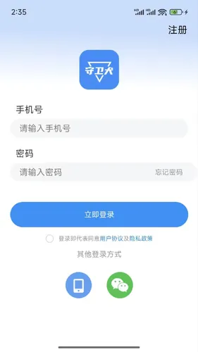 守卫犬软件封面