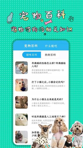 人猫人狗翻译交流器软件封面