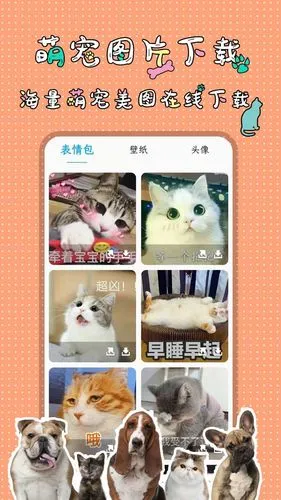 人猫人狗翻译交流器软件封面