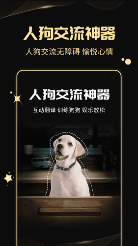 人狗交流神器软件封面
