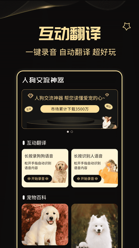 人狗交流神器软件封面