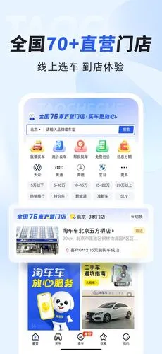 淘车车软件封面