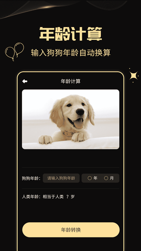 人狗交流神器软件封面