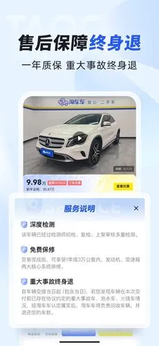 淘车车软件封面