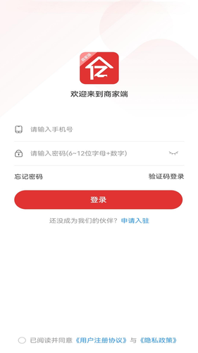 亿品惠商家软件封面
