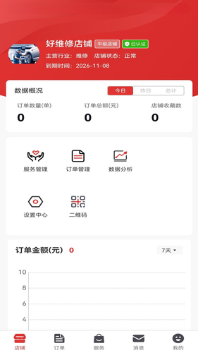亿品惠商家软件封面