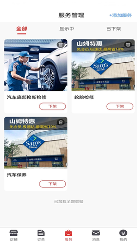 亿品惠商家软件封面