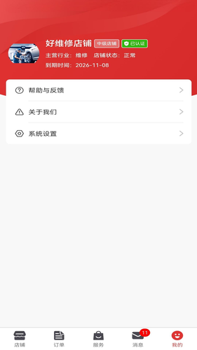 亿品惠商家软件封面