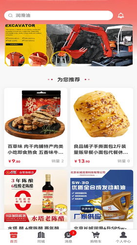 亿品惠软件封面