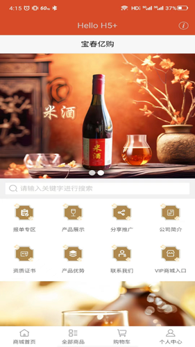宝春亿购软件封面