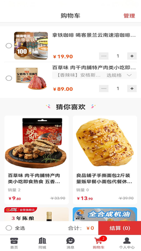 亿品惠软件封面