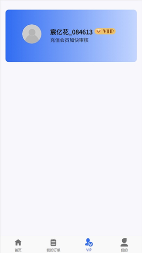 宸亿花软件封面