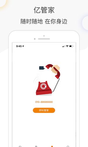 亿家生活软件封面