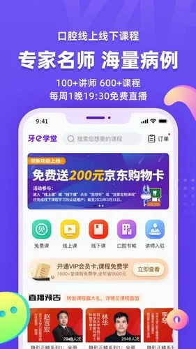 牙e在线软件封面