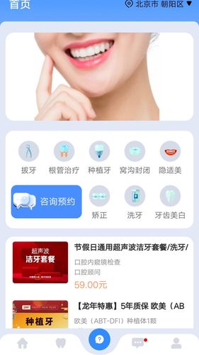 一口好牙软件封面