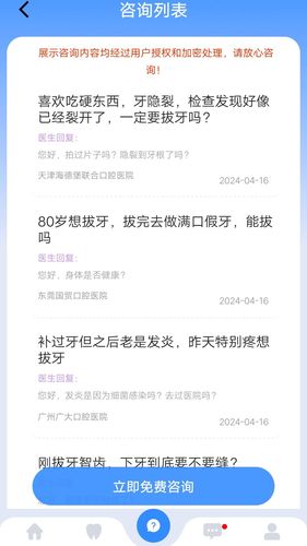 一口好牙软件封面
