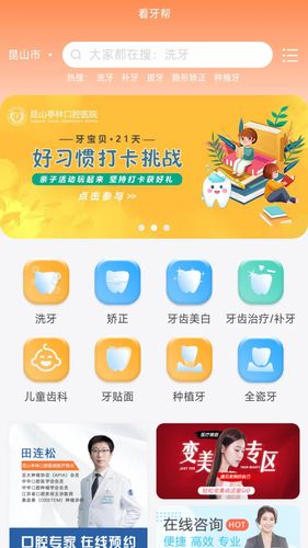 看牙帮软件封面