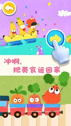 宝宝爱水果蔬菜软件封面