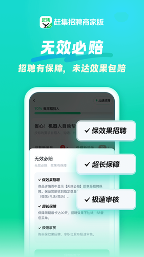赶集招聘商家版软件封面